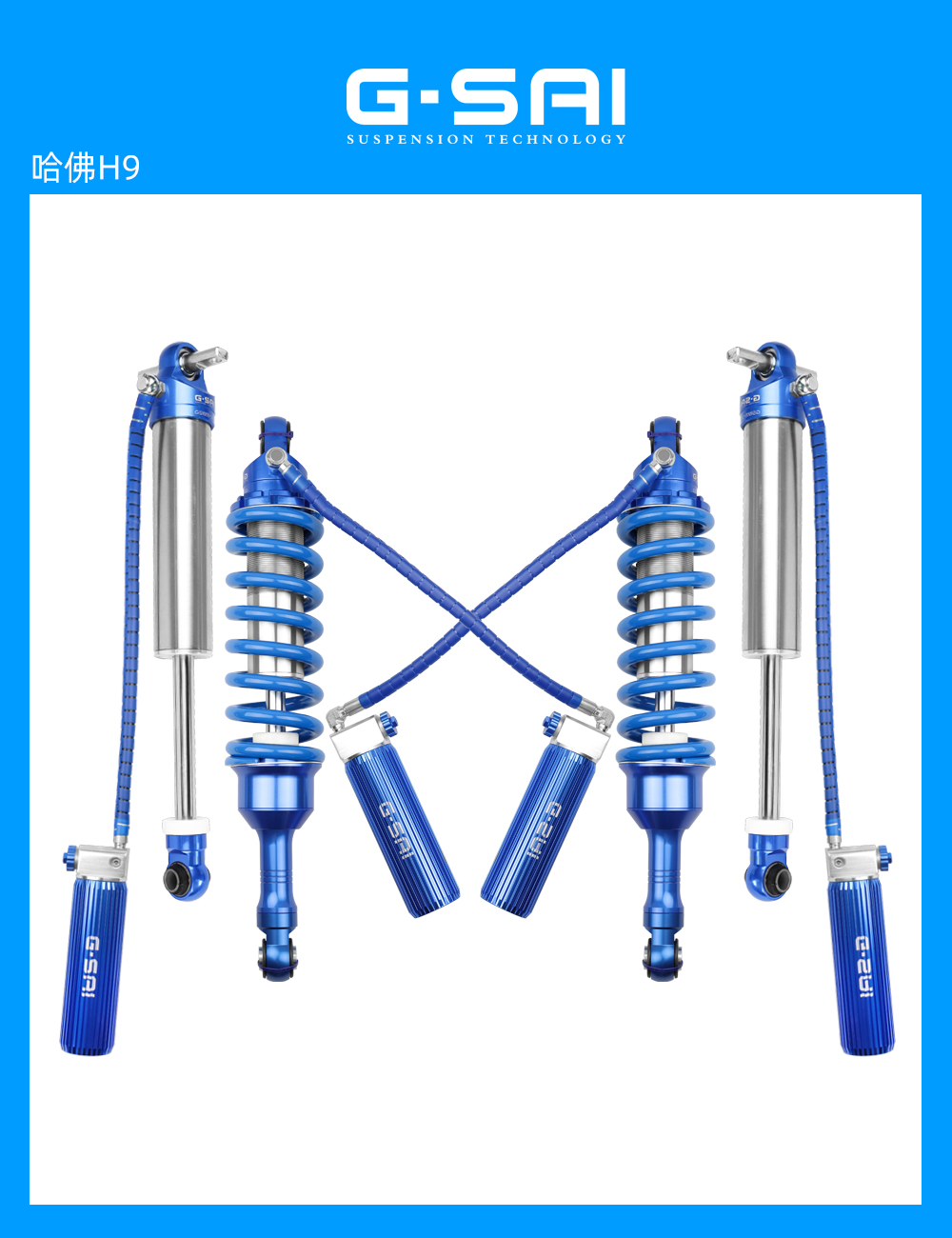 哈佛H9氮气减震器Gsai捷赛
