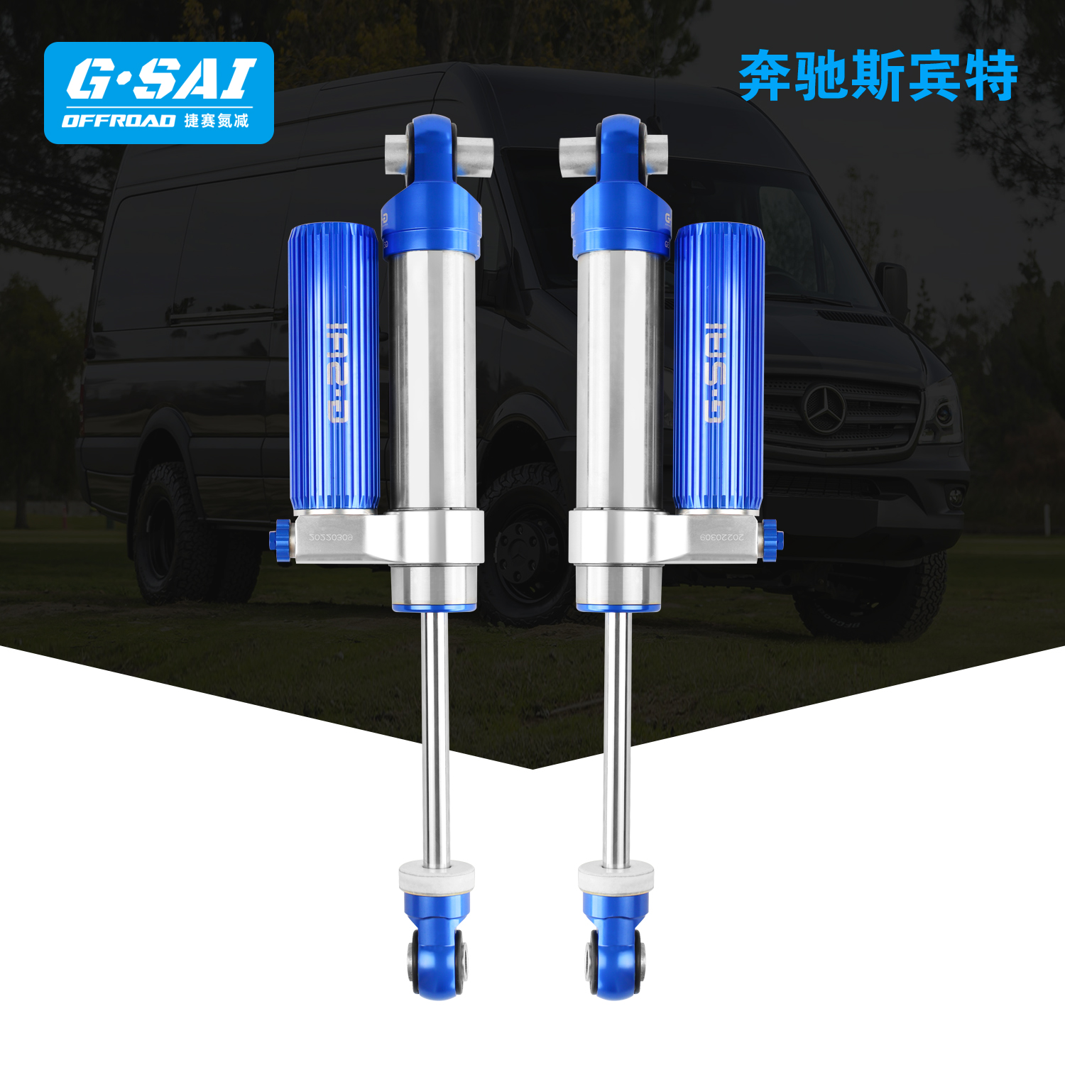 奔驰斯宾特Sprinter后减震器-奔驰商务车氮气减震器-奔驰威霆减振器