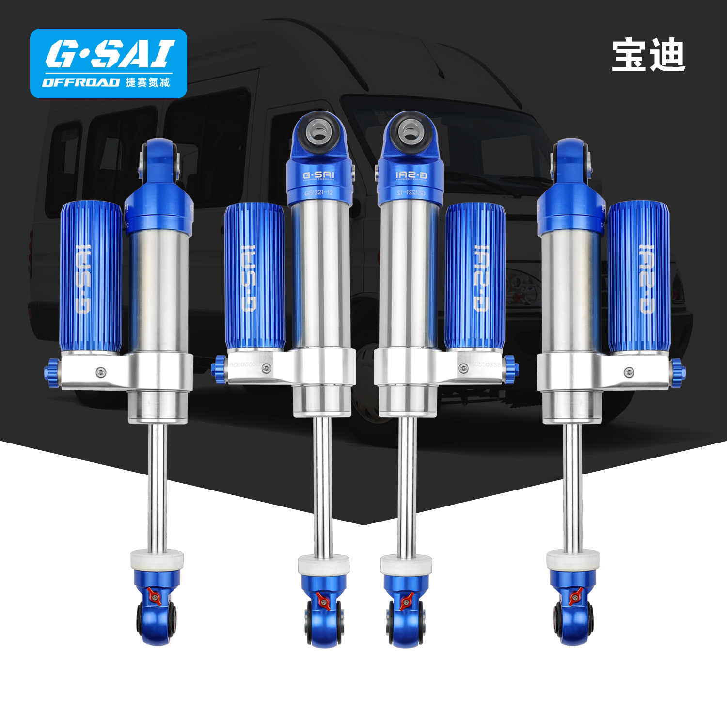 依维柯B型C型宝迪得意欧胜改装捷赛Gsai氮气减震器套件