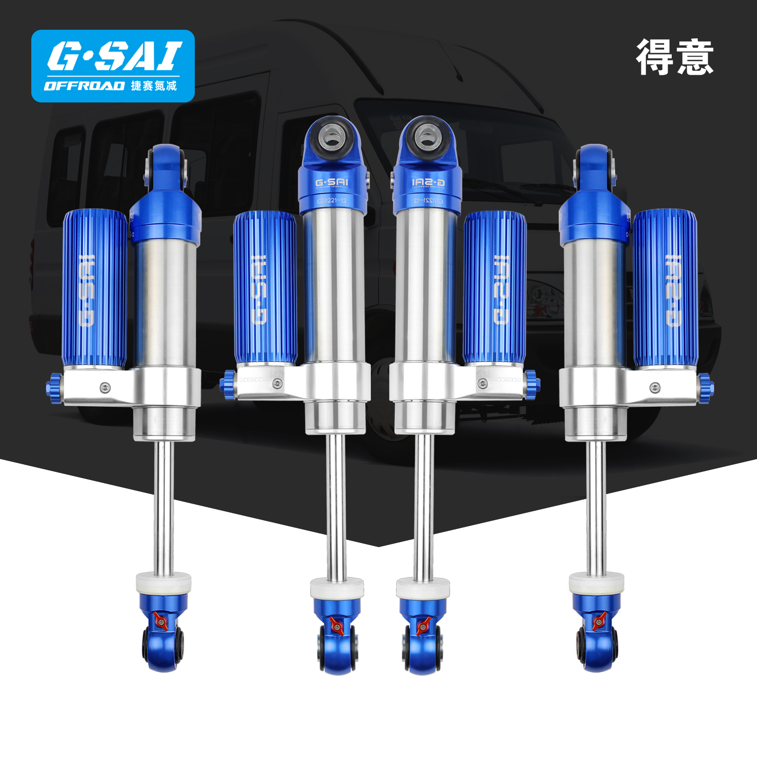 依维柯B型C型宝迪得意欧胜改装捷赛Gsai氮气减震器套件