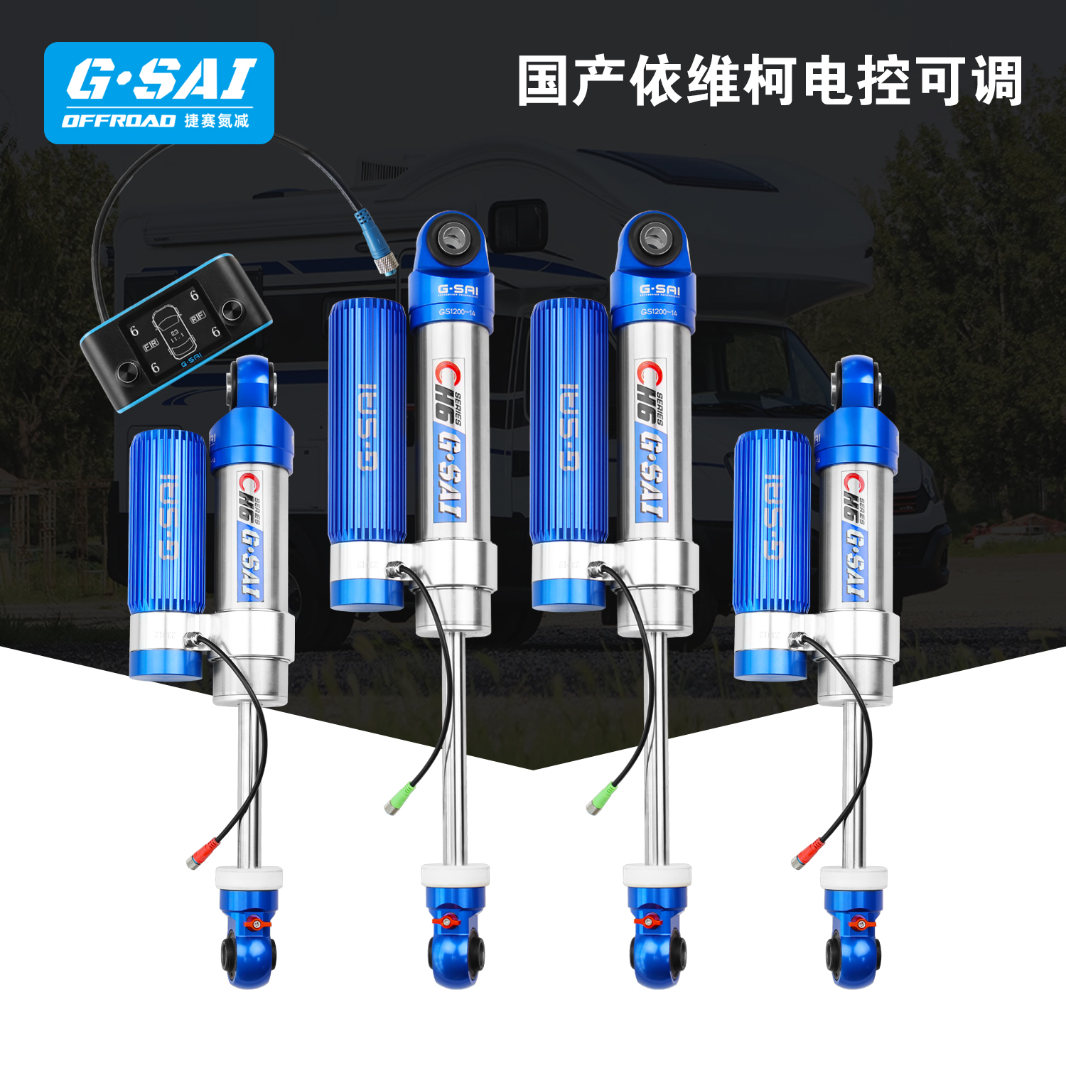 依维柯B型C型宝迪得意欧胜改装捷赛Gsai氮气减震器套件