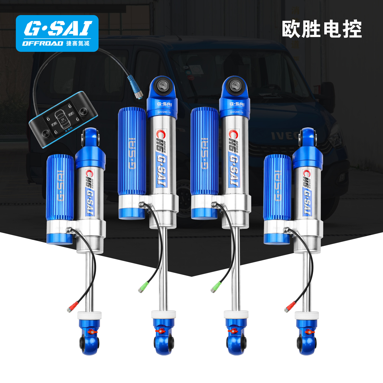 依维柯B型C型宝迪得意欧胜改装捷赛Gsai氮气减震器套件(图1) 依维柯B型C型宝迪得意欧胜改装捷赛Gsai氮气减震器套件(图1)