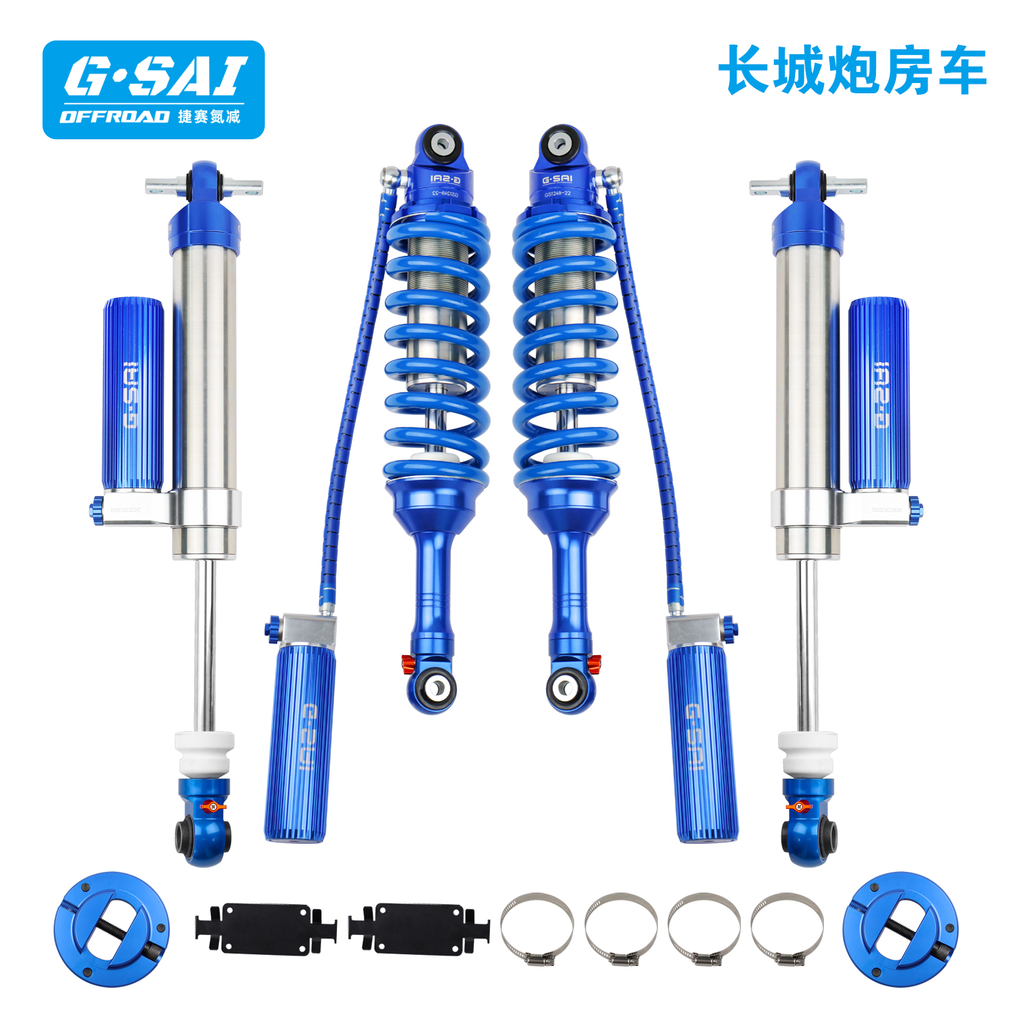 长城炮皮卡房车升级改装捷赛Gsai氮气减震器可调阻尼套件